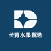 长青水果甄选