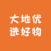 大地优选好物