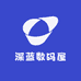 深蓝数码屋