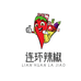 连环辣椒