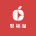 聚福阁888