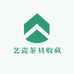 艺瓷茶具收藏