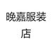 海宁阿伟男装皮衣