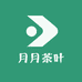 月月茶叶