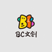 BC文创潮玩社