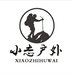 敦化市大蒲柴河镇弓夫小志户外用品店的小店