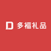 多福礼品