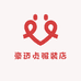 豪迈贞服装店