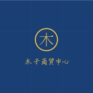 木子商贸中心个体店