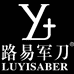 路易军刀LUYISABER保定蒂隆箱包制造有限公司箱包专卖店