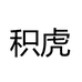 积虎郑州彩朵电子科技有限公司母婴玩具专卖店