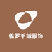 佐罗羊绒服饰
