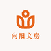 向阳文房