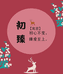 初臻水晶珠宝