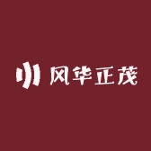 风华正茂潮品
