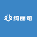 绮丽司