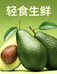 轻食生鲜高端进口水果