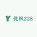优枫228