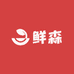 四季鲜森
