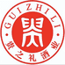 贵之礼酒业