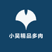 小吴精品多肉