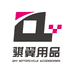 骐翼用品成都门店