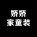 娇娇家童装穿搭69