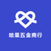哈果五金商行