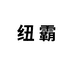 尤塔斯数码专营店