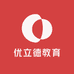 优立德教育