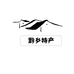 黔乡特产