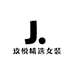 玖悦精选女装店