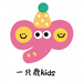 一只鹿kids