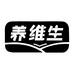 养维生冲饮