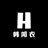 韩简衣严选个体店