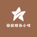 五龙清真米粉