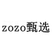 zozo甄选