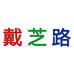 戴芝路旗舰店