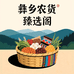 彝乡农产品臻选阁