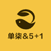 单柒5加1