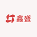 鑫盛日用商贸店