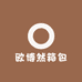 欧博然箱包