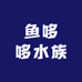 鱼哆哆水族
