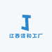 南昌信和彩印有限公司