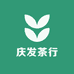 庆发茶行