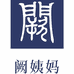 阙姨妈牛肉干
