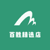 百胜精选店
