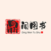 鼎闻图书专营店