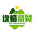 逸蜡商贸余方文好货店