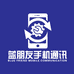 蓝朋友手机通讯